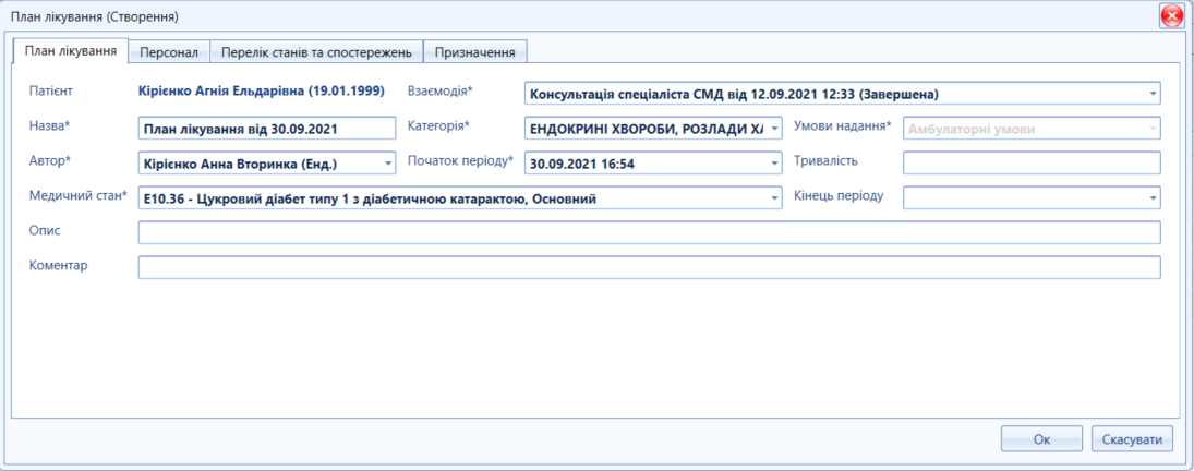 Портал підтримки користувачів МІС "МедЕйр" > План лікування "eHealth" > image2021-9-30_17-48-39.png