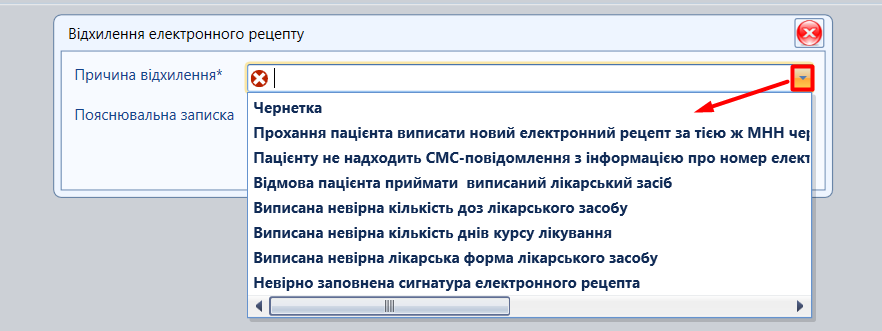 Портал підтримки користувачів МІС "МедЕйр" > Електронний рецепт > image2021-11-9_13-41-23.png