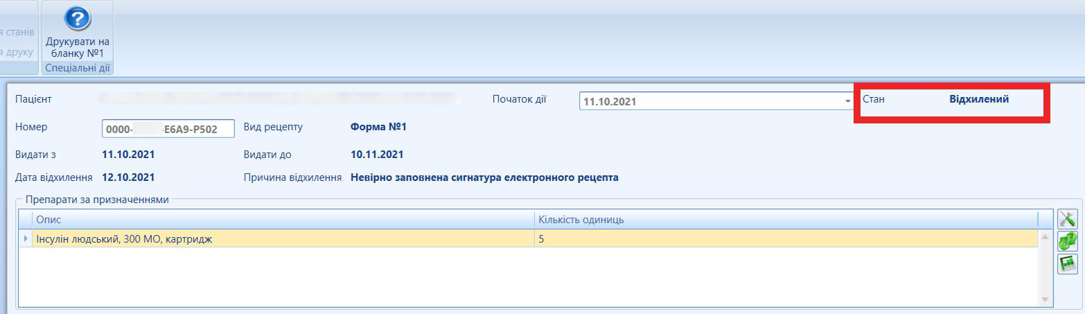 Портал підтримки користувачів МІС "МедЕйр" > Електронний рецепт > image2021-11-9_13-50-53.png