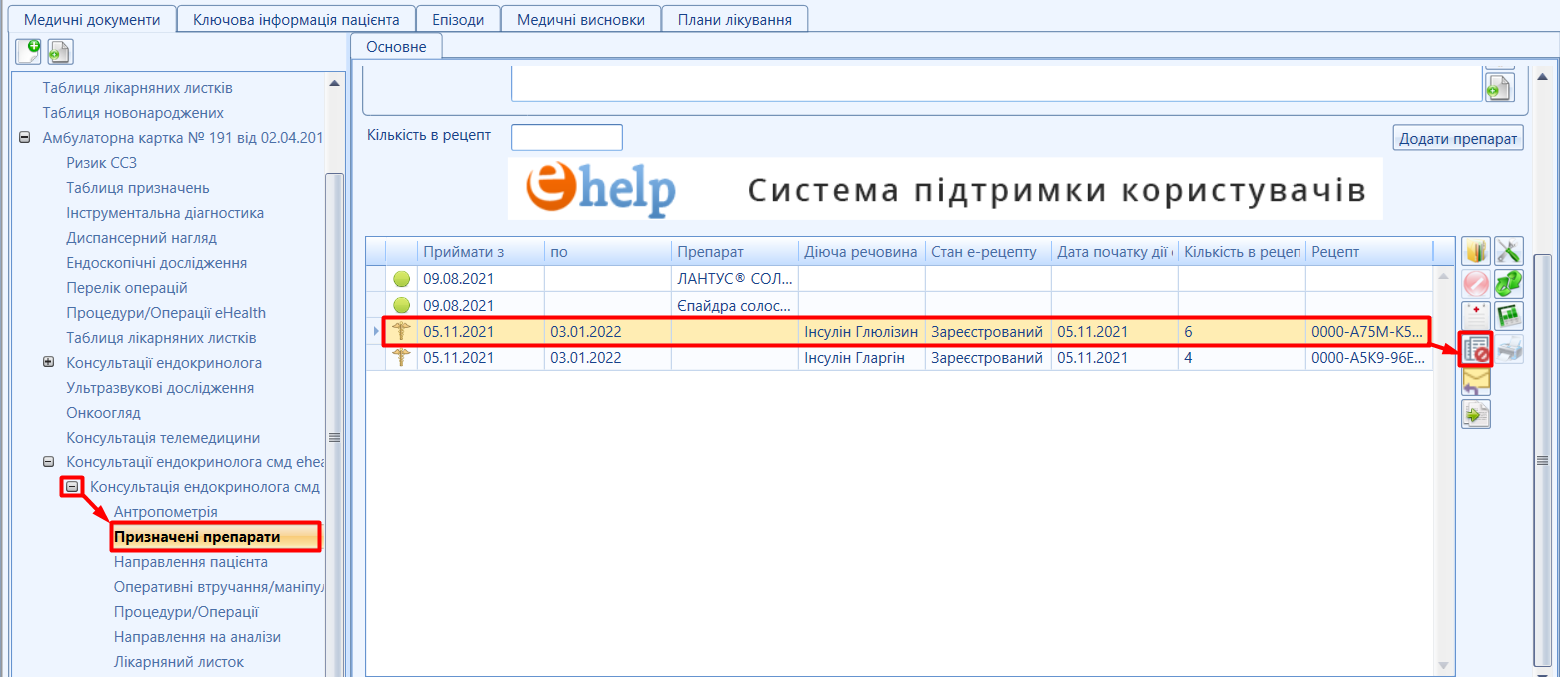Портал підтримки користувачів МІС "МедЕйр" > Електронний рецепт > image2021-11-9_18-55-57.png