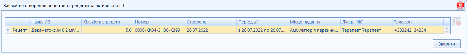 Портал підтримки користувачів МІС "МедЕйр" > Електронний рецепт > image2022-7-27_10-16-4.png