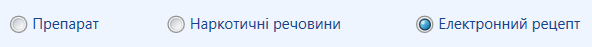 Портал підтримки користувачів МІС "МедЕйр" > Електронний рецепт > image2022-7-27_10-53-23.png