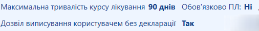 Портал підтримки користувачів МІС "МедЕйр" > Електронний рецепт > image2022-7-27_9-4-9.png