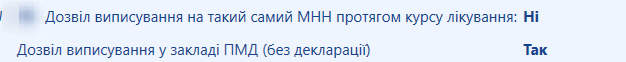 Портал підтримки користувачів МІС "МедЕйр" > Електронний рецепт > image2022-7-27_9-5-30.png