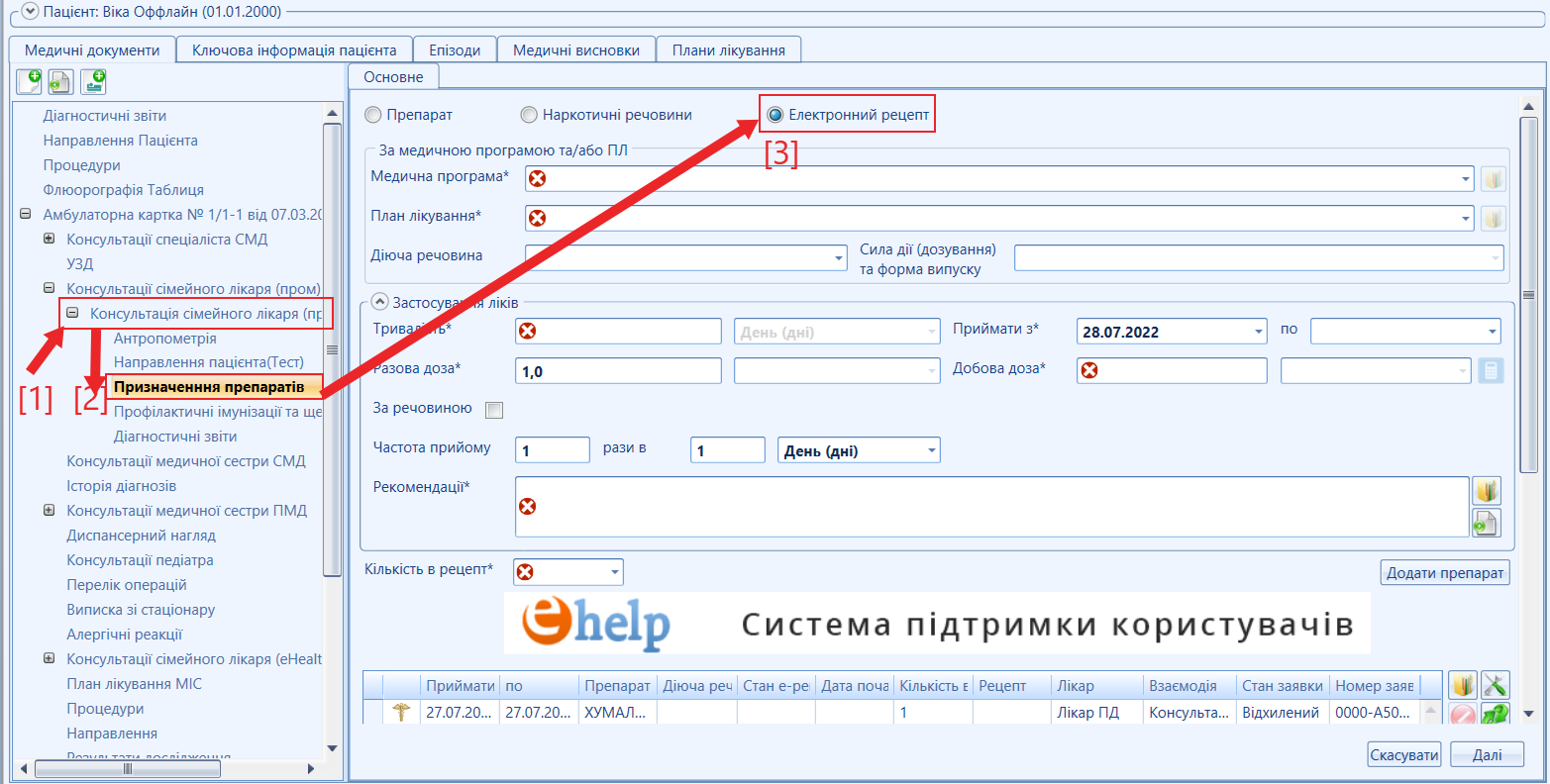 Портал підтримки користувачів МІС "МедЕйр" > Електронний рецепт > image2022-7-28_20-35-14.png