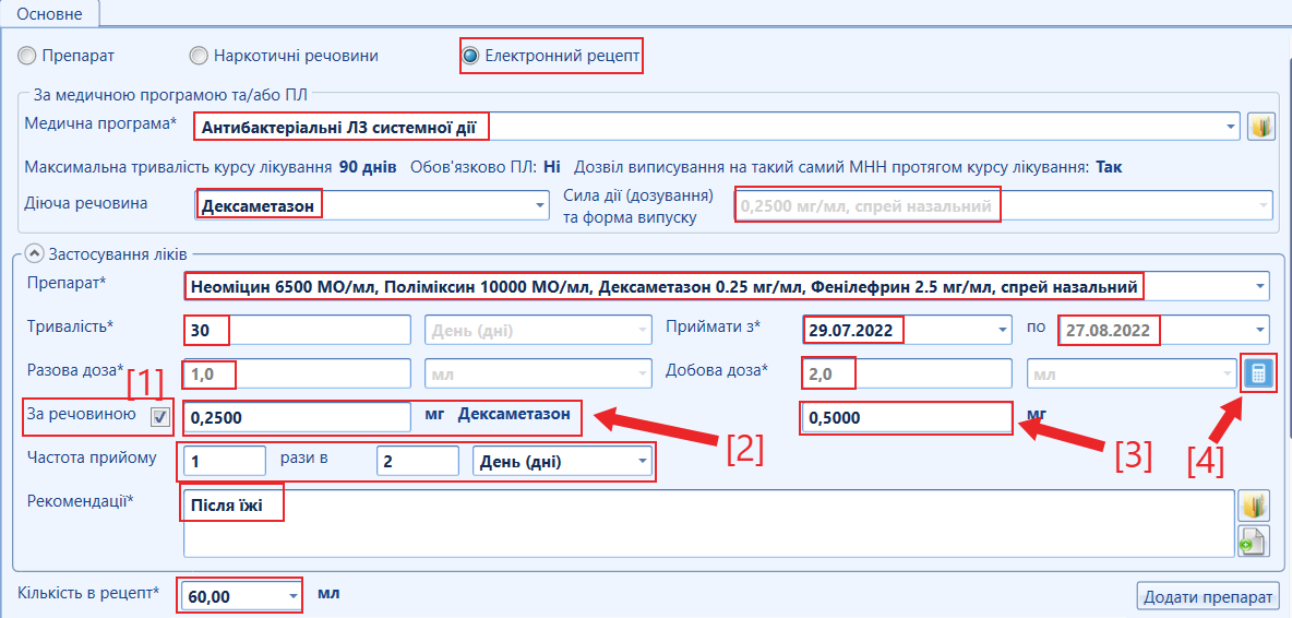Портал підтримки користувачів МІС "МедЕйр" > Електронний рецепт > image2022-7-29_2-54-24.png