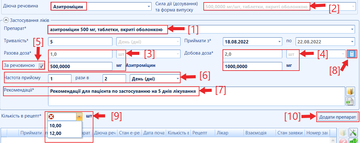 Портал підтримки користувачів МІС "МедЕйр" > Електронний рецепт > image2022-8-18_11-44-11.png