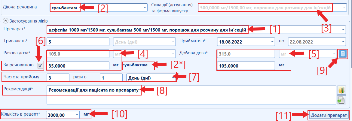 Портал підтримки користувачів МІС "МедЕйр" > Електронний рецепт > image2022-8-19_1-51-53.png