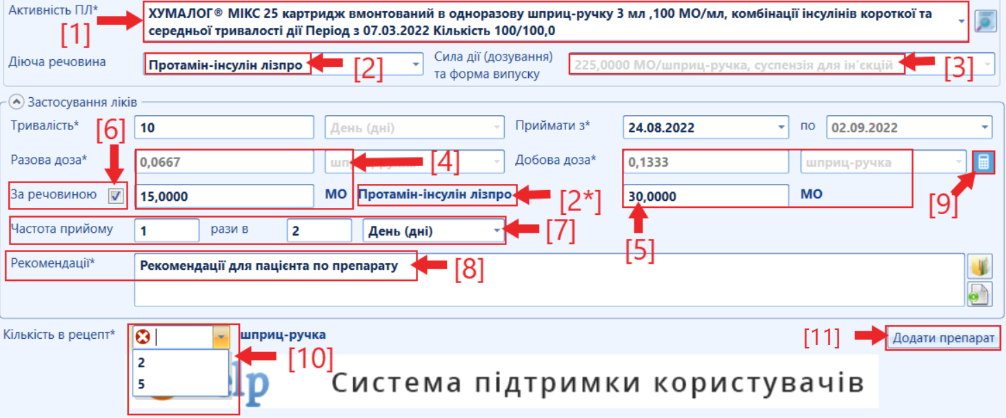Портал підтримки користувачів МІС "МедЕйр" > Електронний рецепт > image2022-8-24_15-52-16.png