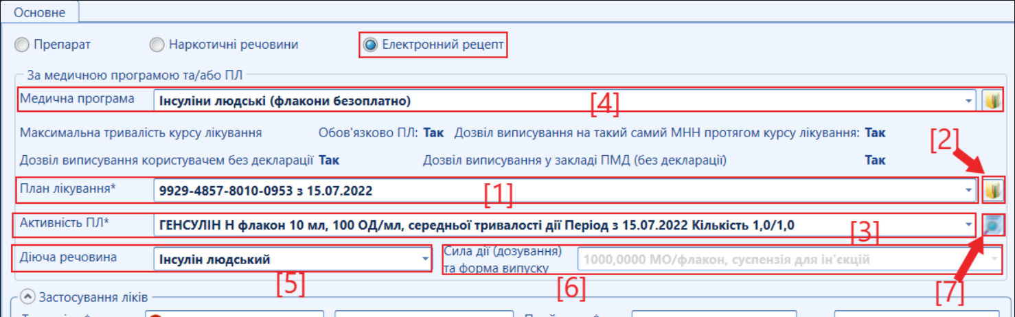 Портал підтримки користувачів МІС "МедЕйр" > Електронний рецепт > image2022-8-8_20-11-19.png
