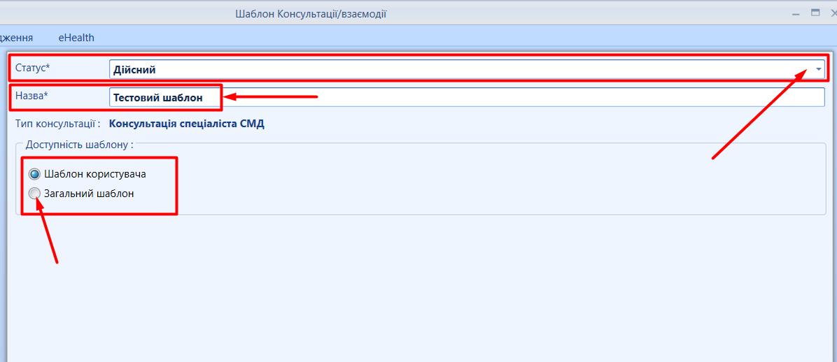 Портал підтримки користувачів МІС "МедЕйр" > Шаблони взаємодій > Screenshot_176.png