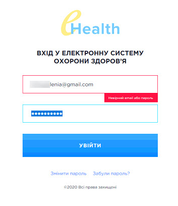 Портал підтримки користувачів МІС "МедЕйр" > Авторизація спеціаліста та лікувального закладу "eHealth" > image2020-8-4_19-31-8.png