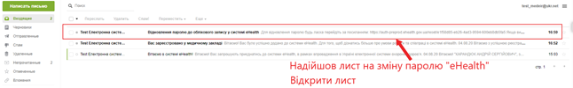Портал підтримки користувачів МІС "МедЕйр" > Авторизація спеціаліста та лікувального закладу "eHealth" > image2020-8-4_19-33-41.png