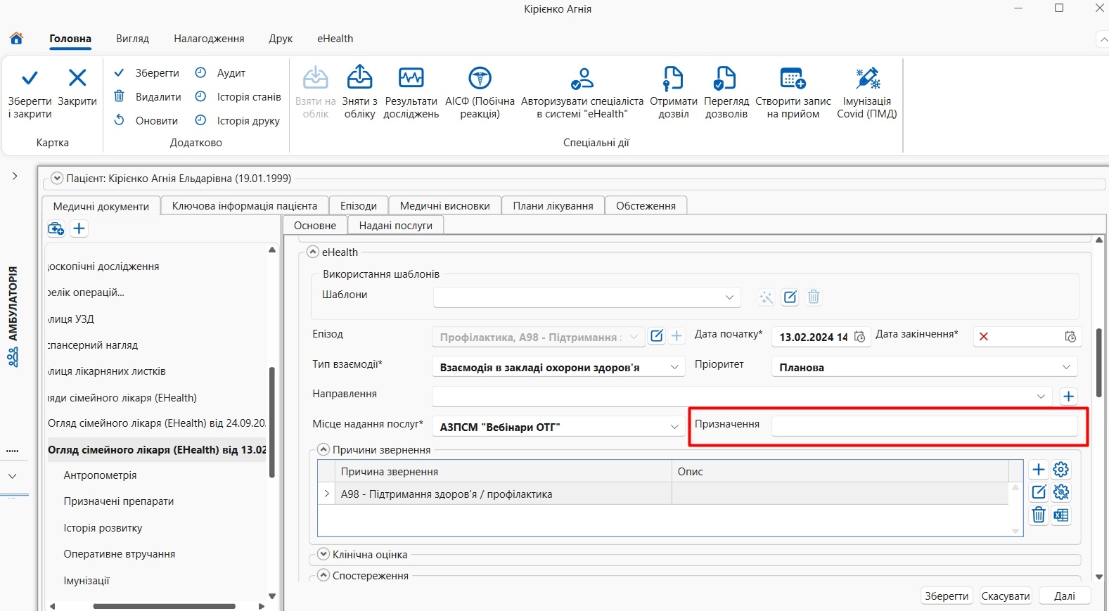 Портал підтримки користувачів МІС "МедЕйр" > Загальний опис елементів системи > Screenshot_104.jpg