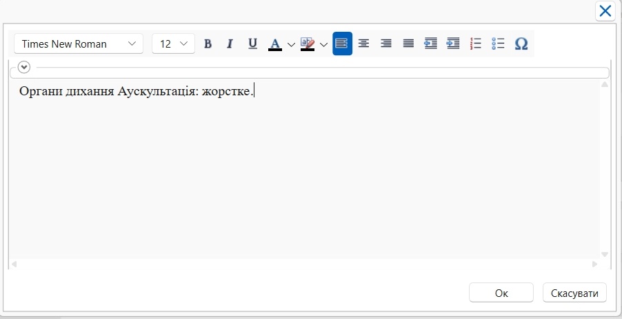 Портал підтримки користувачів МІС "МедЕйр" > Загальний опис елементів системи > Screenshot_116.jpg