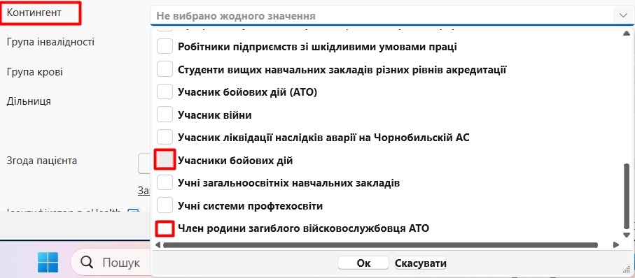 Портал підтримки користувачів МІС "МедЕйр" > Загальний опис елементів системи > Screenshot_138.jpg