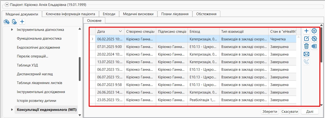 Портал підтримки користувачів МІС "МедЕйр" > Загальний опис елементів системи > Screenshot_153.jpg