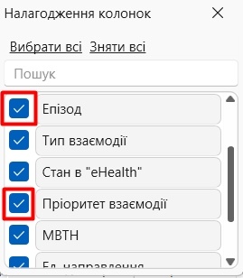 Портал підтримки користувачів МІС "МедЕйр" > Загальний опис елементів системи > Screenshot_163.jpg