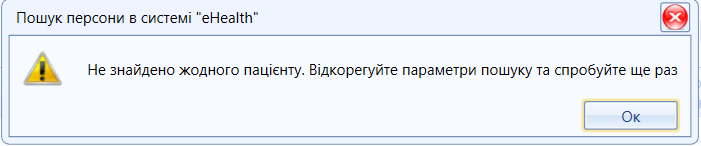 Портал підтримки користувачів МІС "МедЕйр" > Пошук пацієнта (Приймальне) > worddavf3499e825d7691672a2cf3b021be6f17.png