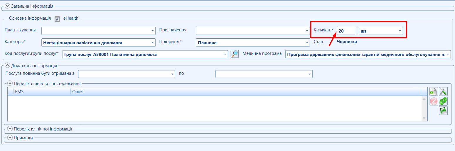 Портал підтримки користувачів МІС "МедЕйр" > Реєстрація направлення eHealth (амбулаторна та стаціонарна допомога) > Screenshot_282.png