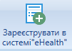 Портал підтримки користувачів МІС "МедЕйр" > Реєстрація направлення eHealth (амбулаторна та стаціонарна допомога) > image2020-9-24_15-49-25.png