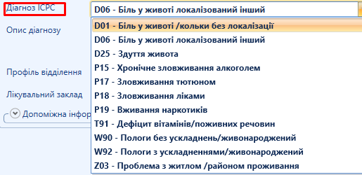 Портал підтримки користувачів МІС "МедЕйр" > Реєстрація направлення eHealth (амбулаторна та стаціонарна допомога) > image2020-9-25_11-34-29.png