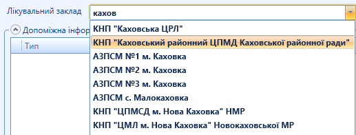 Портал підтримки користувачів МІС "МедЕйр" > Реєстрація направлення eHealth (амбулаторна та стаціонарна допомога) > image2020-9-25_11-35-46.png