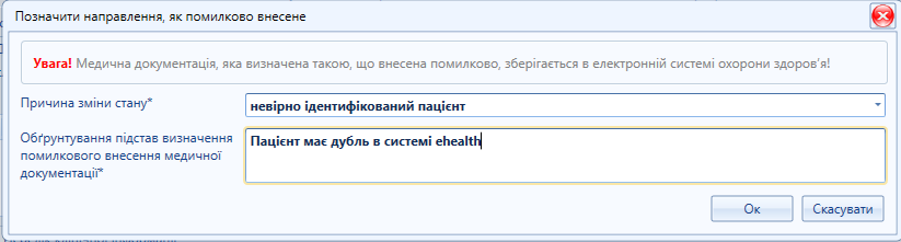 Портал підтримки користувачів МІС "МедЕйр" > Реєстрація направлення eHealth (амбулаторна та стаціонарна допомога) > image2021-5-19_16-51-41.png