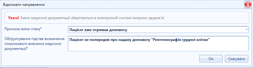Портал підтримки користувачів МІС "МедЕйр" > Реєстрація направлення eHealth (амбулаторна та стаціонарна допомога) > image2021-5-19_16-55-6.png