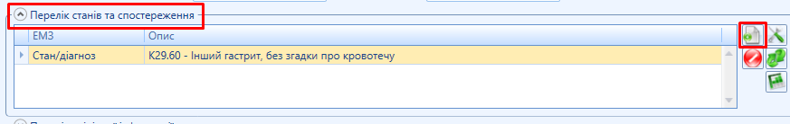 Портал підтримки користувачів МІС "МедЕйр" > Реєстрація направлення eHealth (амбулаторна та стаціонарна допомога) > image2021-5-19_9-55-54.png