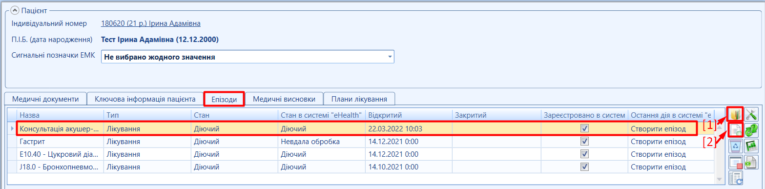 Портал підтримки користувачів МІС "МедЕйр" > Реєстрація направлення eHealth (амбулаторна та стаціонарна допомога) > image2022-3-22_11-56-5.png