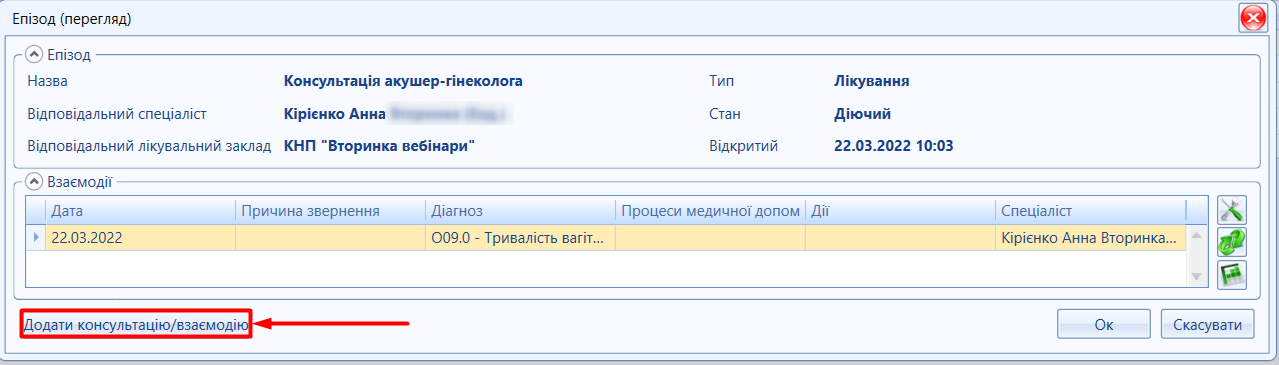 Портал підтримки користувачів МІС "МедЕйр" > Реєстрація направлення eHealth (амбулаторна та стаціонарна допомога) > image2022-3-22_11-59-39.png