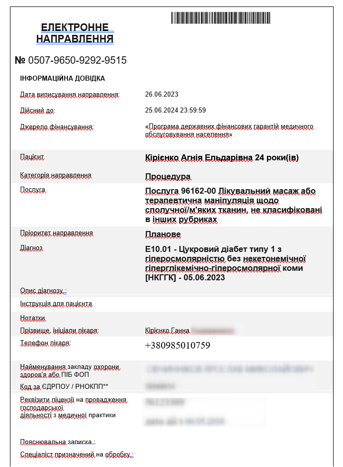 Портал підтримки користувачів МІС "МедЕйр" > Реєстрація направлення eHealth (амбулаторна та стаціонарна допомога) > image2023-6-26_17-59-45.png