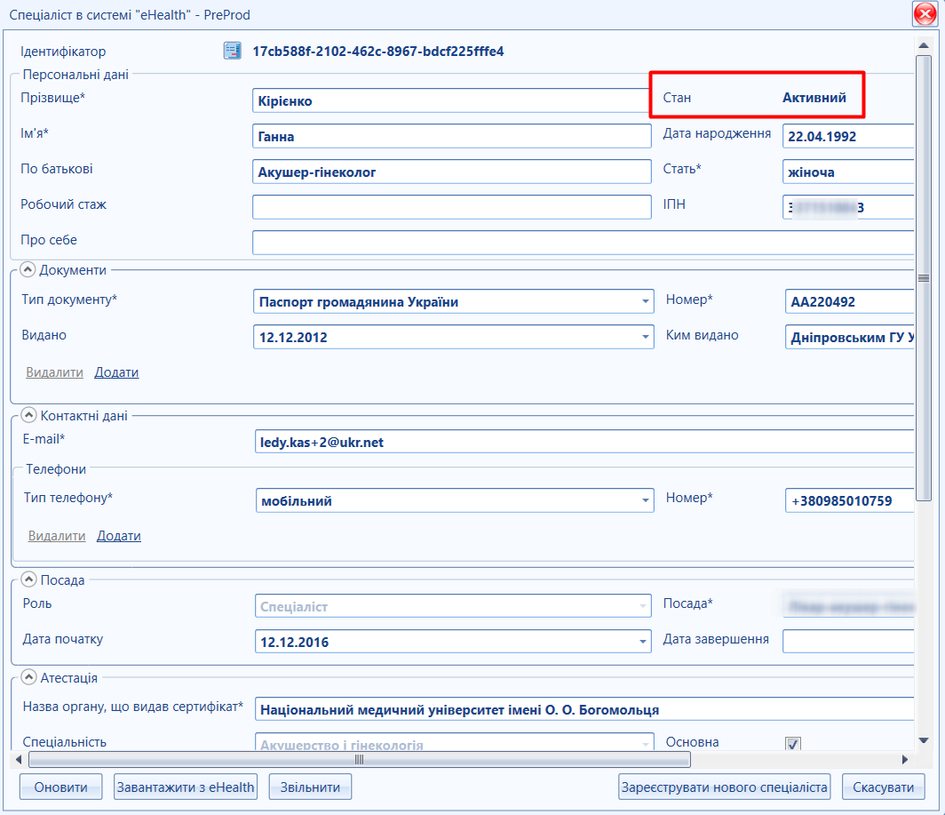Test > Спеціалісти Дубль > Screenshot_337.png