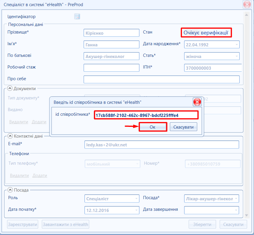 Test > Спеціалісти Дубль > Screenshot_339.png