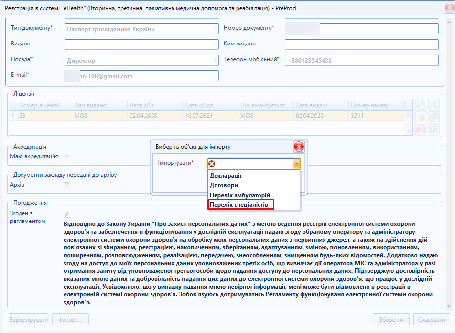 Test > Спеціалісти Дубль > image2021-7-9_9-14-39.png