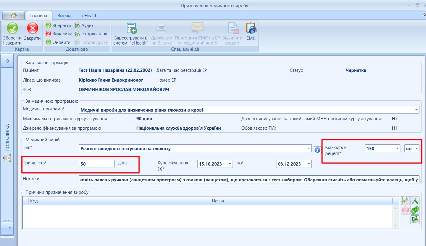 Портал підтримки користувачів МІС "МедЕйр" > Електронний рецепт eHealth (медичні вироби) > Screenshot_7.jpg