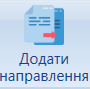 Портал підтримки користувачів МІС "МедЕйр" > Реєстрація направлення eHealth (амбулаторна та стаціонарна допомога) > image2021-10-20_16-30-17.png